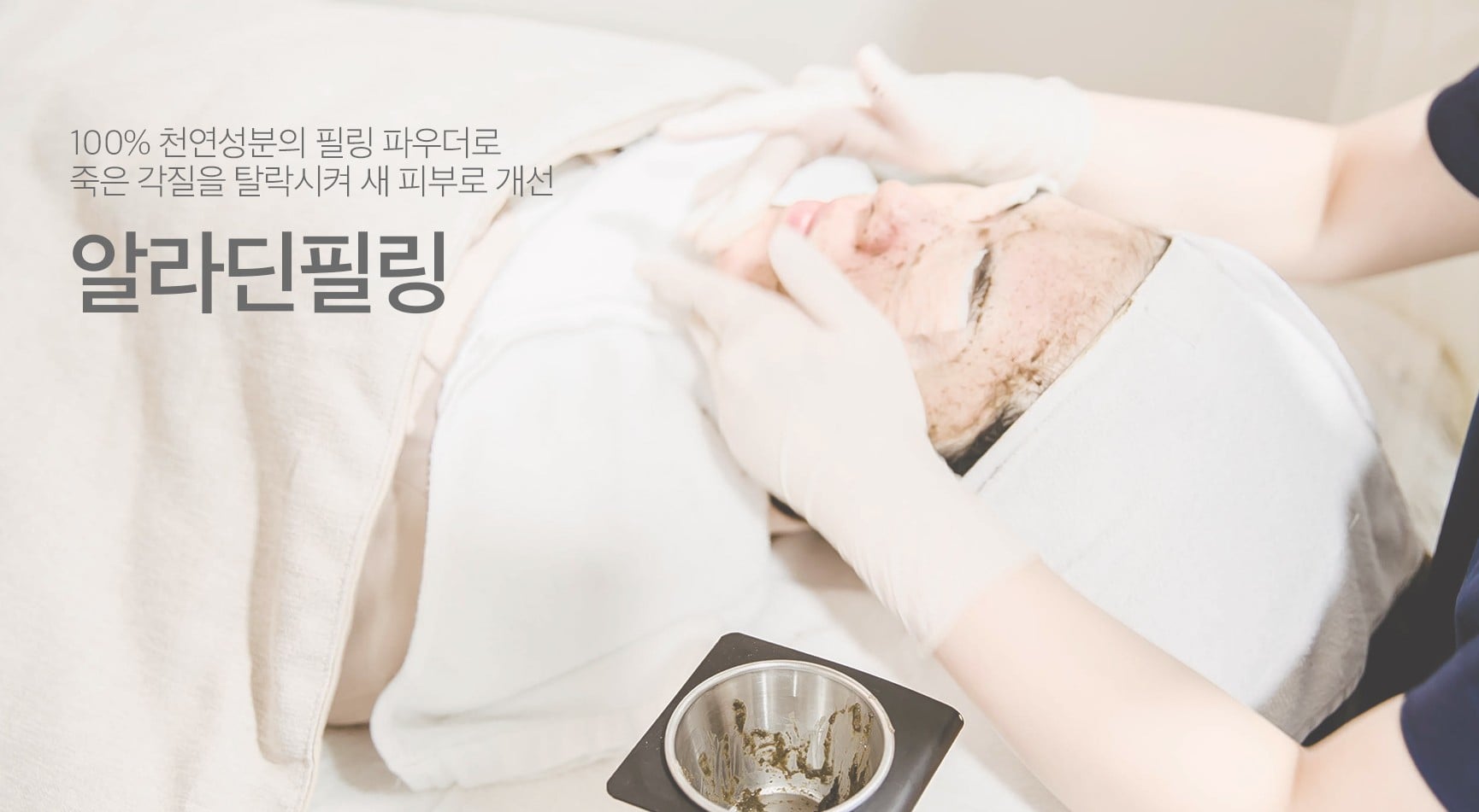 알라딘필링 원리 잠실피부과 닥터에버스 알라딘필링 원리 잠실피부과 닥터에버스