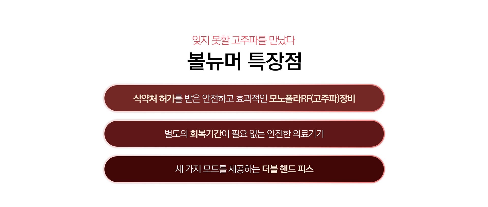 볼뉴머와 슈링크 특장점 잠실피부과 닥터에버스 볼뉴머와 슈링크 특장점 잠실피부과 닥터에버스