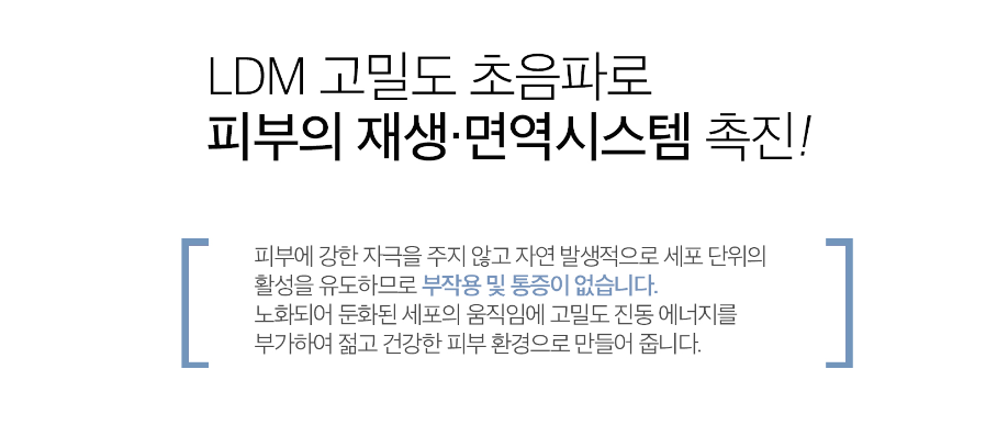 LDM물방울리프팅 원리 잠실피부과 닥터에버스 LDM물방울리프팅 원리 잠실피부과 닥터에버스