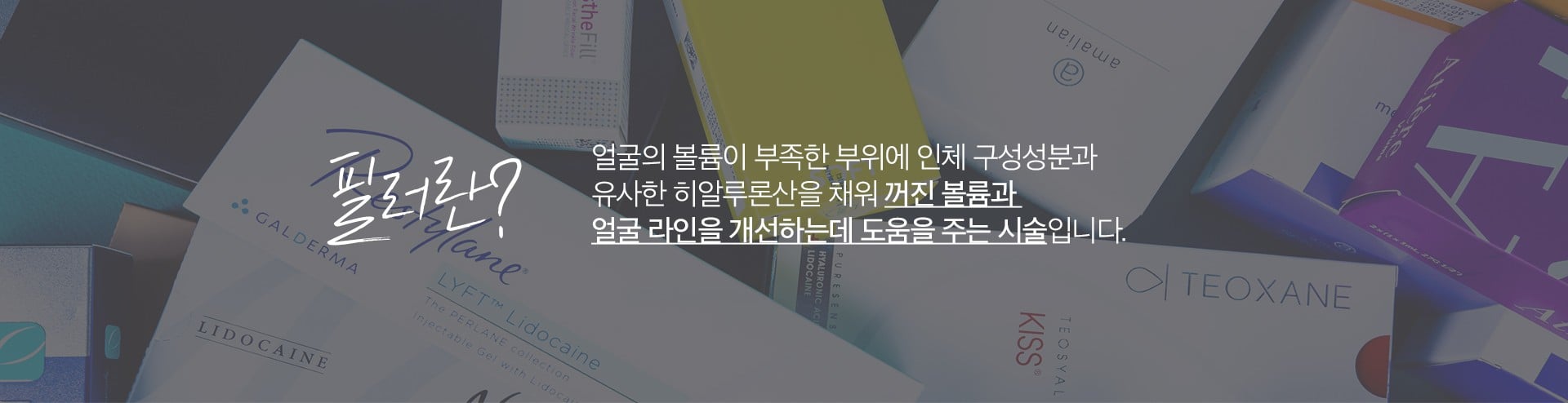 코필러 원리 잠실피부과 닥터에버스 코필러 원리 잠실피부과 닥터에버스