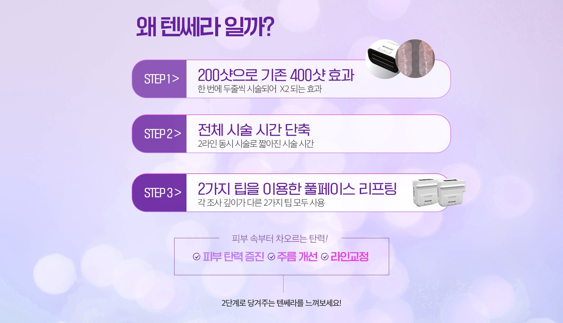 텐쎄라 효과 잠실피부과 닥터에버스 텐쎄라 효과 잠실피부과 닥터에버스