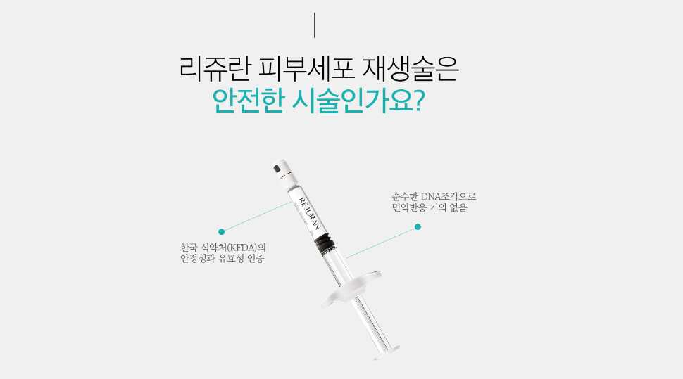 리쥬란HB PLUS 효과 잠실피부과 닥터에버스 리쥬란HB PLUS 효과 잠실피부과 닥터에버스