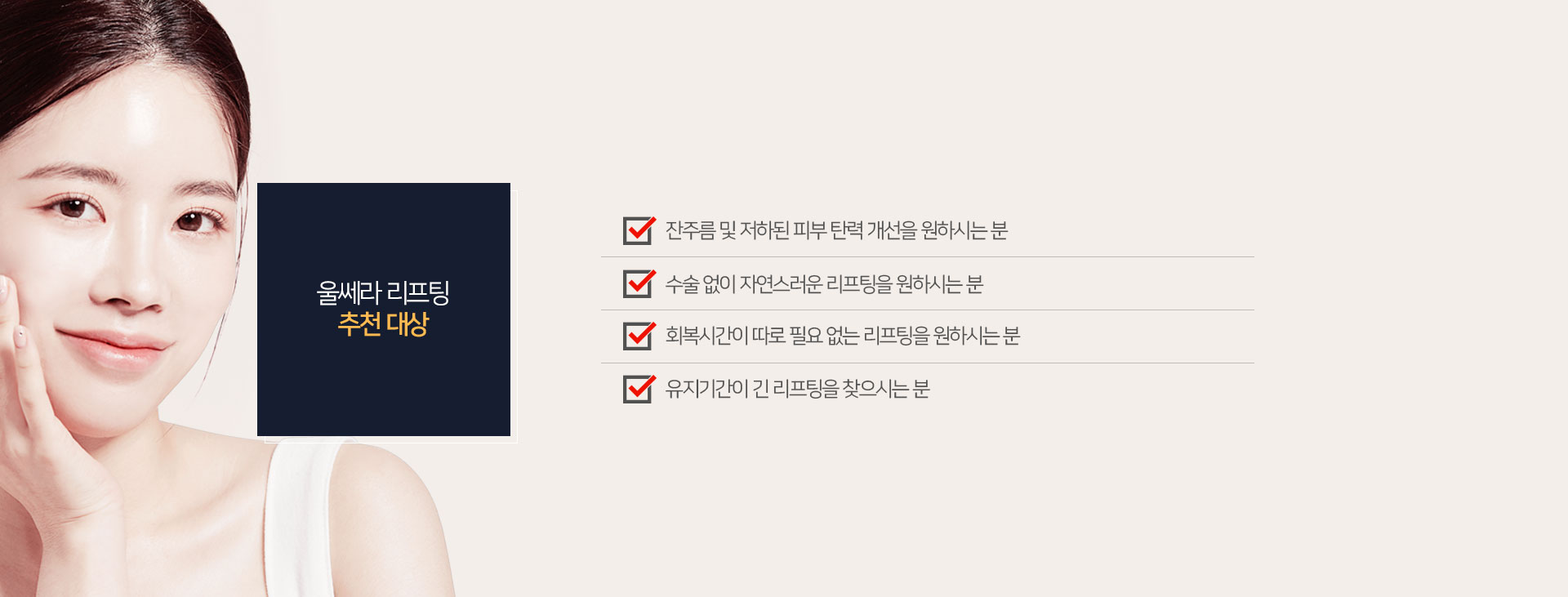 울쎄라 추천대상 잠실피부과 닥터에버스 울쎄라 추천대상 잠실피부과 닥터에버스
