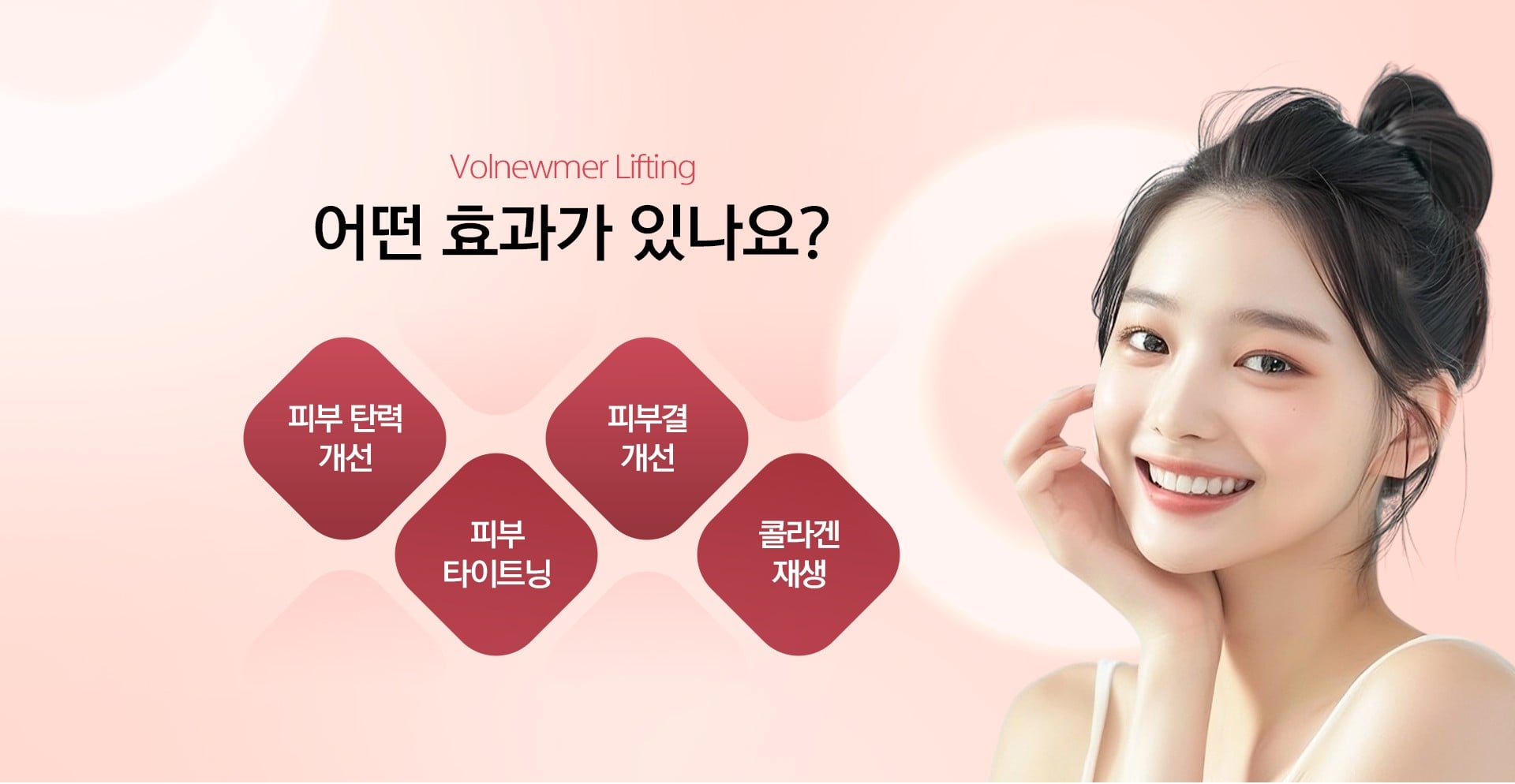 볼뉴머와 슈링크 효과 잠실피부과 닥터에버스 볼뉴머와 슈링크 효과 잠실피부과 닥터에버스