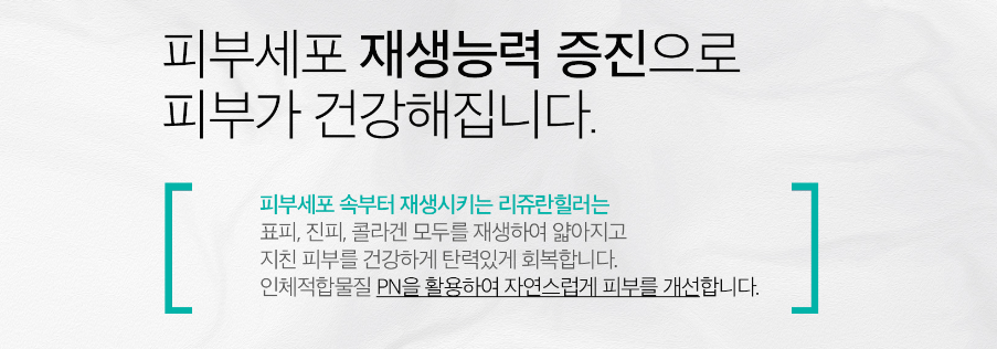 리쥬란HB PLUS 권장대상 잠실피부과 닥터에버스 리쥬란HB PLUS 권장대상 잠실피부과 닥터에버스
