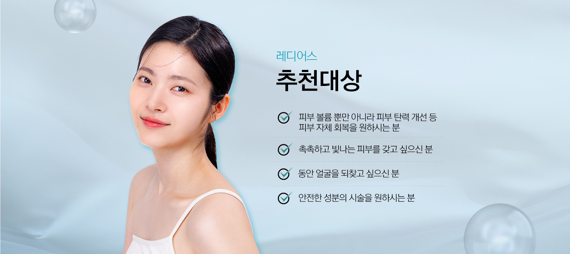 레디어스 추천대상 잠실피부과 닥터에버스 레디어스 추천대상 잠실피부과 닥터에버스