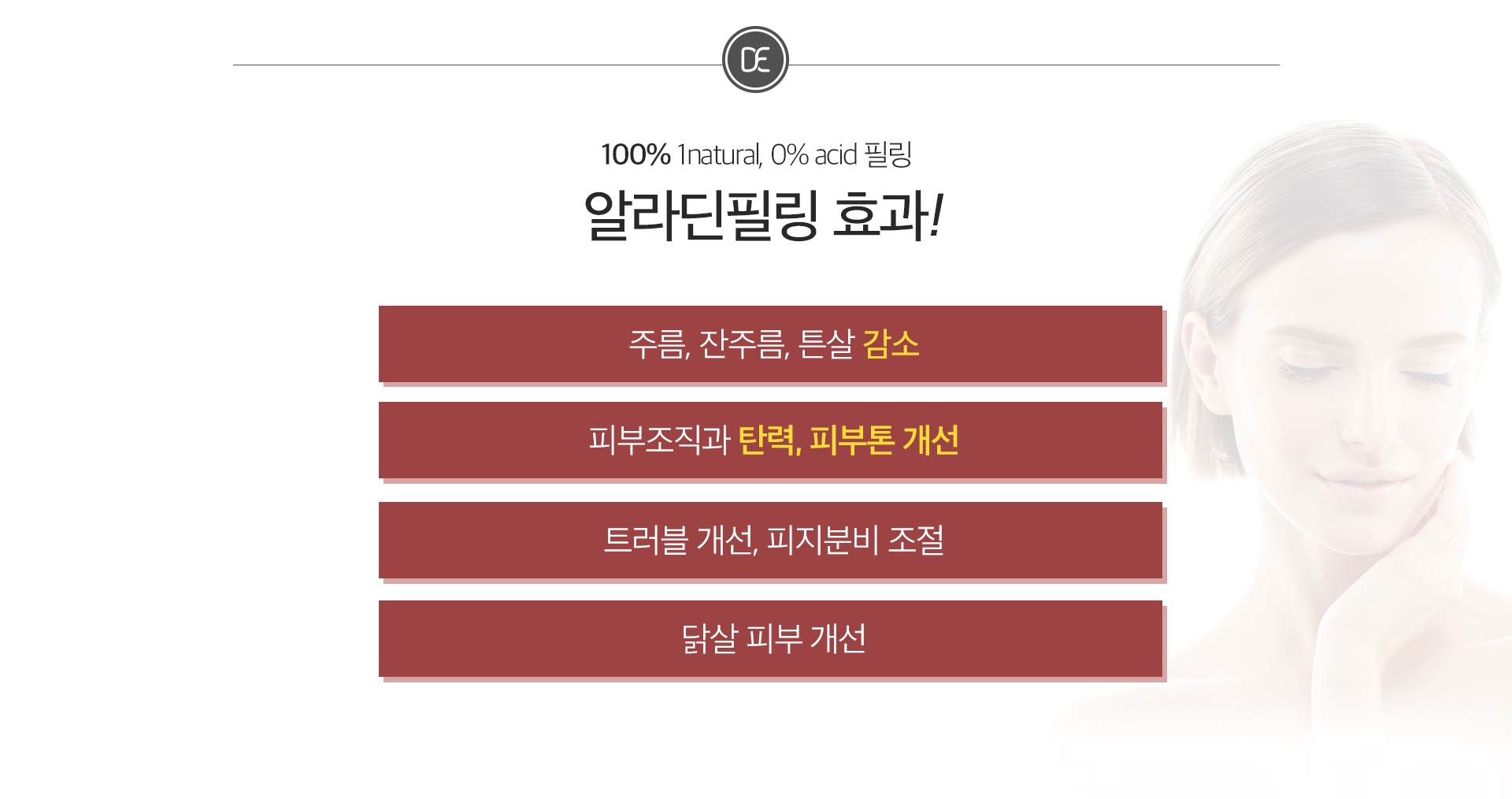 알라딘필링 효과 잠실피부과 닥터에버스