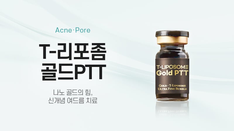 T-리포좀 골드PTT